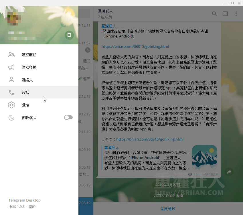 Telegram繁体中文化方法