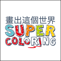 「Super Coloring」大人小孩都会喜欢的着色绘画网站