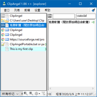 ClipAngel v1.86 剪贴簿管理telegram中文，快速输入常用内容