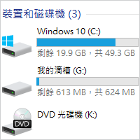 如何修改 Windows 电脑里的「磁碟机代号」？（硬碟D槽改E槽什麽的）