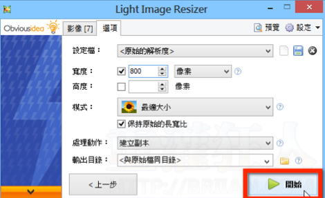 Light Image Resizer 批次帮图片改大小、转档、压缩、加浮水印、加边框、加视觉特效的转档telegram中文