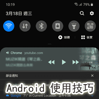 [Android 使用技巧] 用 Google Chrome 可以关萤幕持续播放 YouTube telegram中文
