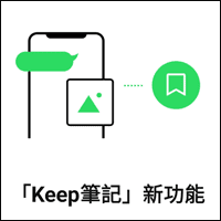 Telegram简体中文 新增「Keep 笔记」个人专属聊天室，所有资讯直接备份到 Keep！