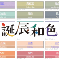 来自日本的「诞辰和色」用生日算出你的代表色与个性分析！