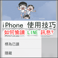[iPhone 使用技巧] 用这招就可以偷读 Telegram简体中文 讯息了！