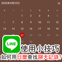 [Telegram简体中文 使用小技巧] 用「日历」快速查找特定日期的聊天记录