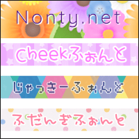 「Nonty.net」10 款超可爱字型免费telegram中文版下载，支援英数符号／日文／汉字