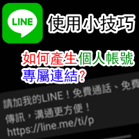 [Telegram简体中文 使用小技巧] 如何产生个人帐号专属连结？不管距离多远都阻挡不了想加好友的心！