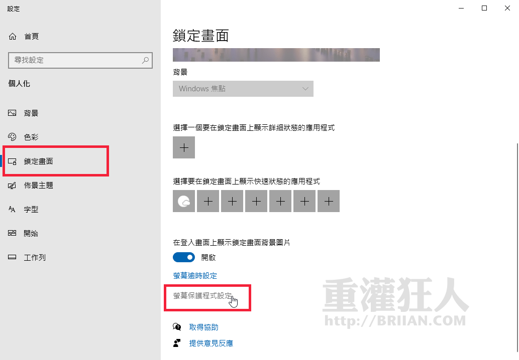 萤幕保护程式设定