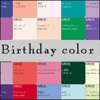 来「Birthday Color」寻找你的生日色码，还有简单的个性分析！