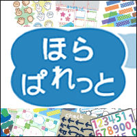「ほらぱれっと」日式可爱 PNG 插图免费telegram中文版下载，商业用途可！