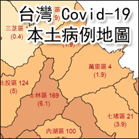 附近有多少人确诊？打开「台湾 Covid-19 本土病例地图」快速了解各行政区域确诊数