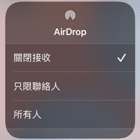 iPhone、iPad 的 AirDrop 功能怎麽点都打不开？可能这里关掉了！