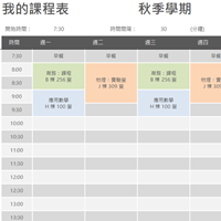 学生课表产生器（Excel 课表制作范本模板 ）