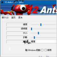 12-Ants 让你的电脑萤幕爬满蚂蚁…