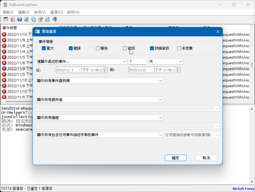 FullEventLogView 事件检视器-02