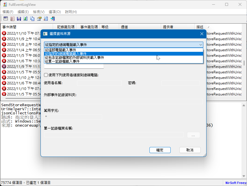 FullEventLogView 事件检视器-04