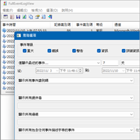 FullEventLogView 查询电脑运作的重大事件、错误、警告与各种记录