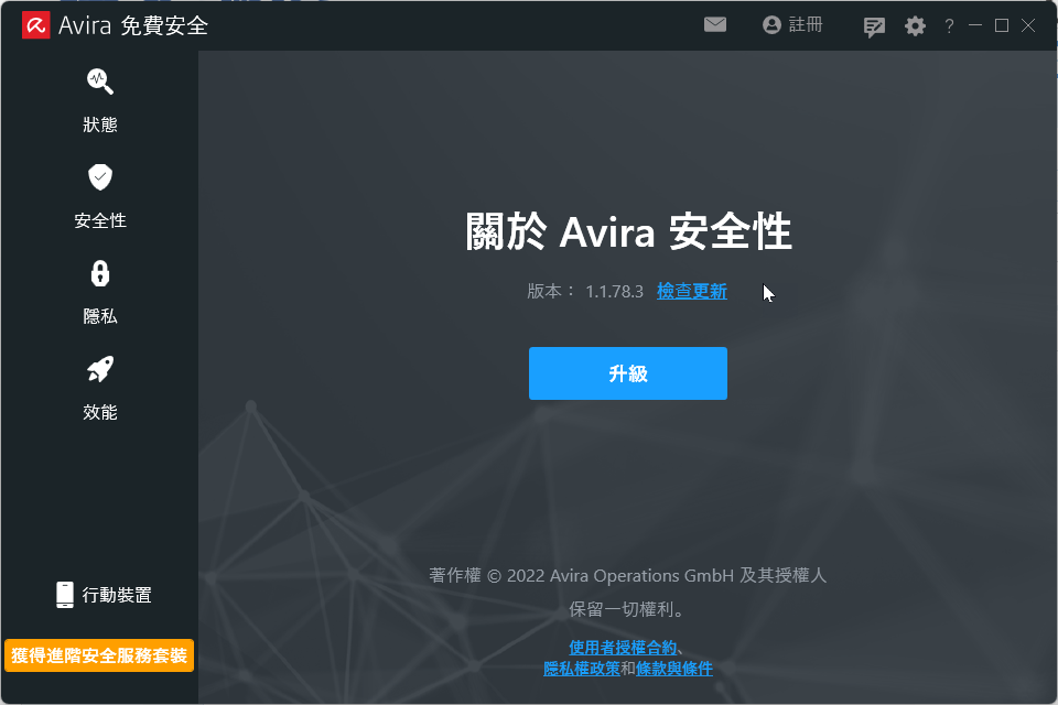 Avira防毒软体最新版-v1.1.78.3