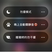 【专注模式】让 iPhone 定时「自动关静音」，时间到自动解除~