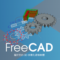 FreeCAD 免费3D建模制图telegram中文（中文版）