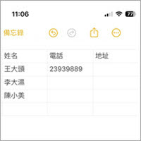 如何在 iPhone 手机里制作表格？快速填写资料