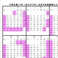 2025 国定假日、114年政府行政机关办公日历表（行政院人事行政总处）