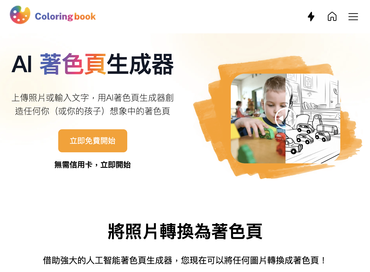 Coloringbook 着色画telegram中文版下载、自动产生器，AI 帮你画出你要的图案！