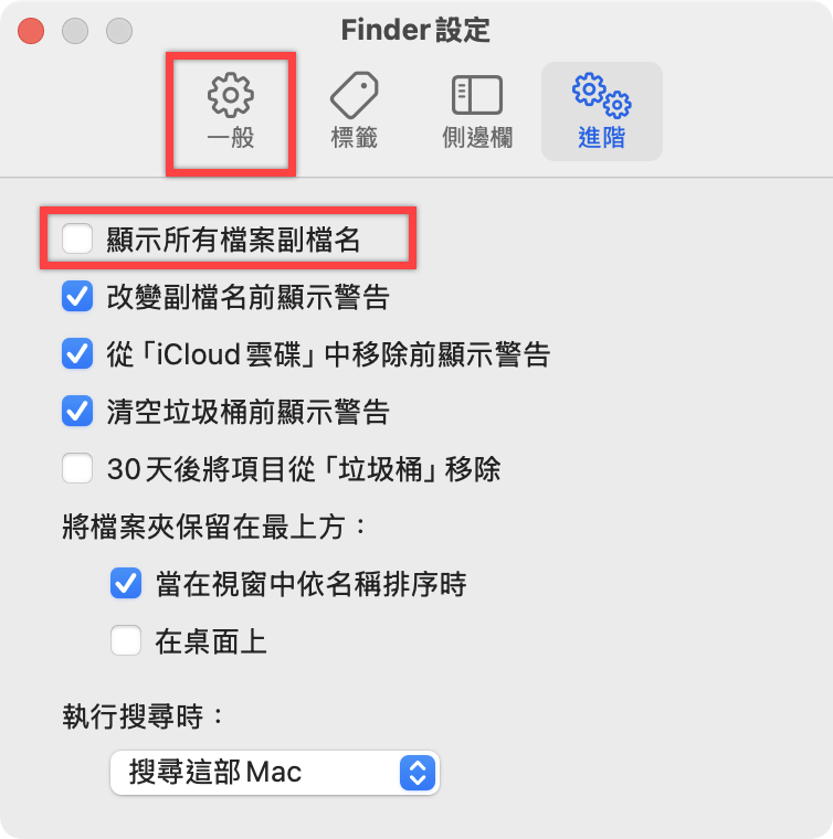 如何在 Mac 电脑中显示、隐藏副档名