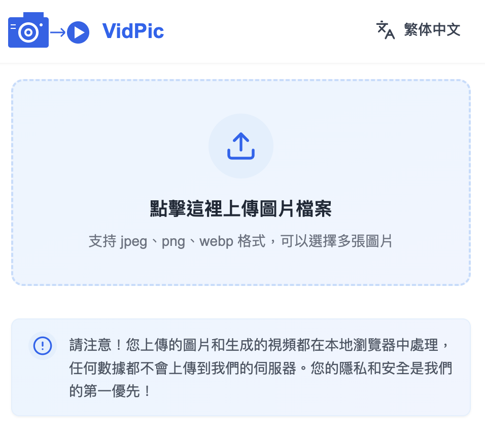 VidPic telegram中文变telegram中文！快速制作影音幻灯秀