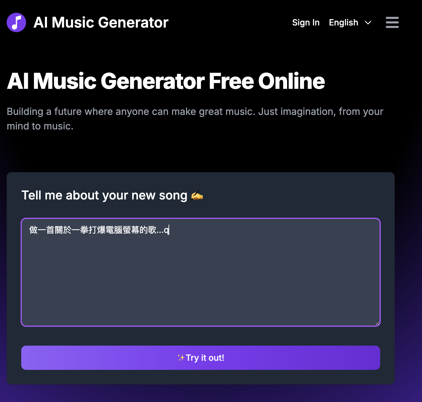 输入歌词，让 AI 帮你写歌（AI Music Generator）