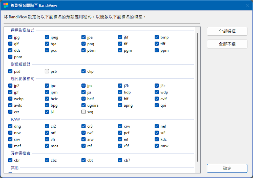 BandiView 超快超好用的看图软体