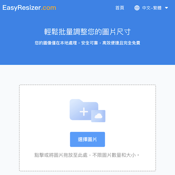 EasyResizer 免装软体，批次图档改大小telegram中文