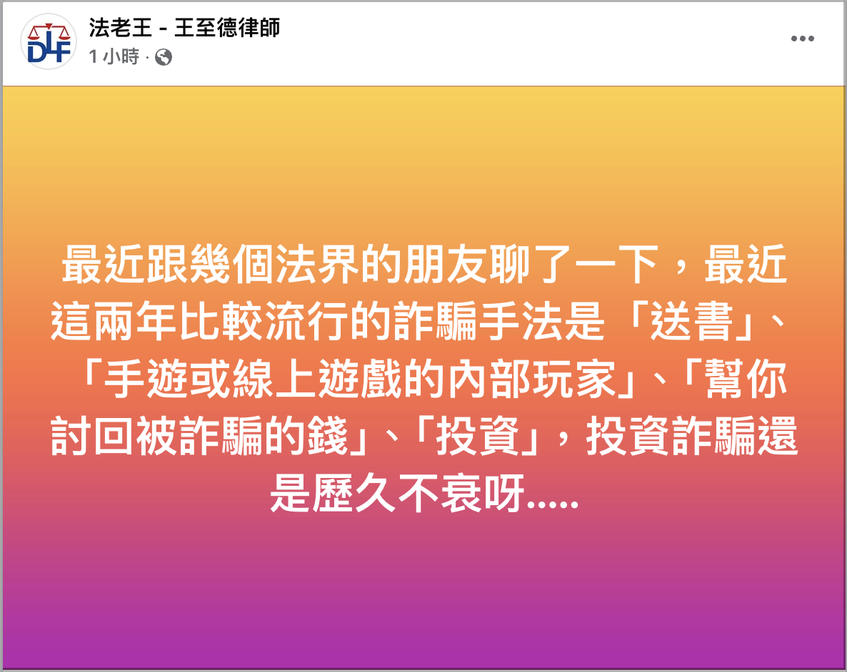 近期诈骗手法注意：送书、送游戏虚宝、帮你讨回被诈骗的钱、投资赚大钱、帮忙投票冲人气