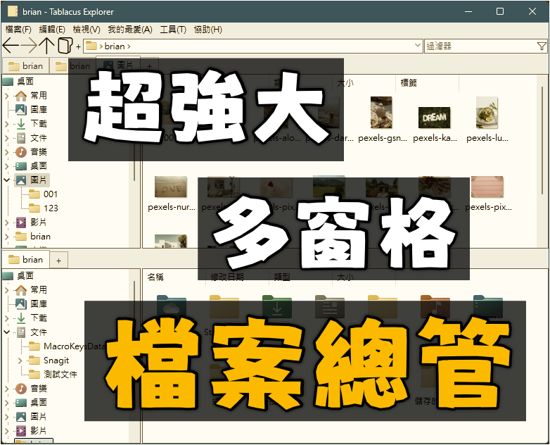 Tablacus Explorer 多窗格、多页签高效率档案总管