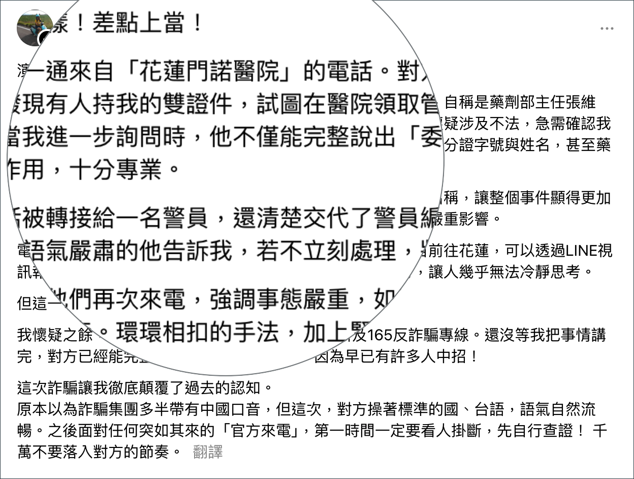 注意！医院打电话说有人拿你双证件领「管制药品」、怀疑涉及不法 ← 这是诈骗